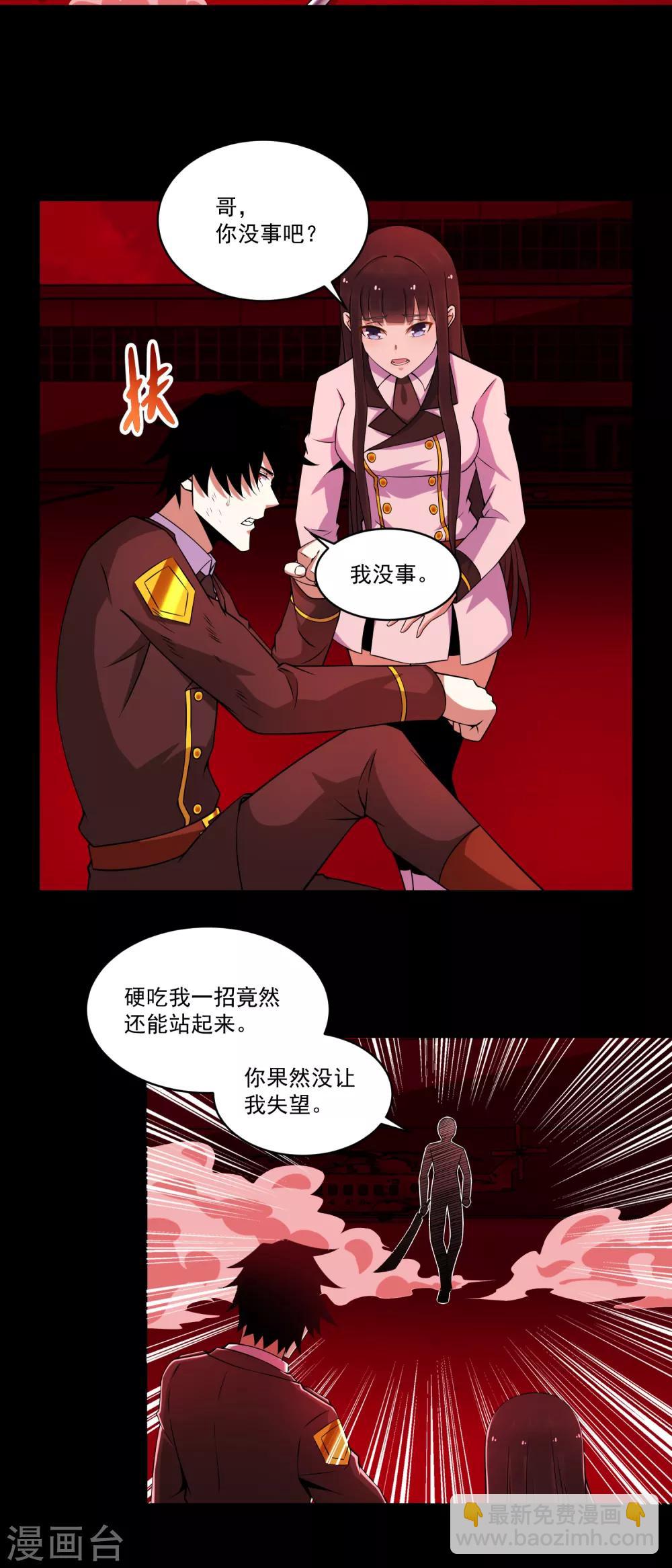🍟末世为王 第174话 恶魔与野兽 第6页