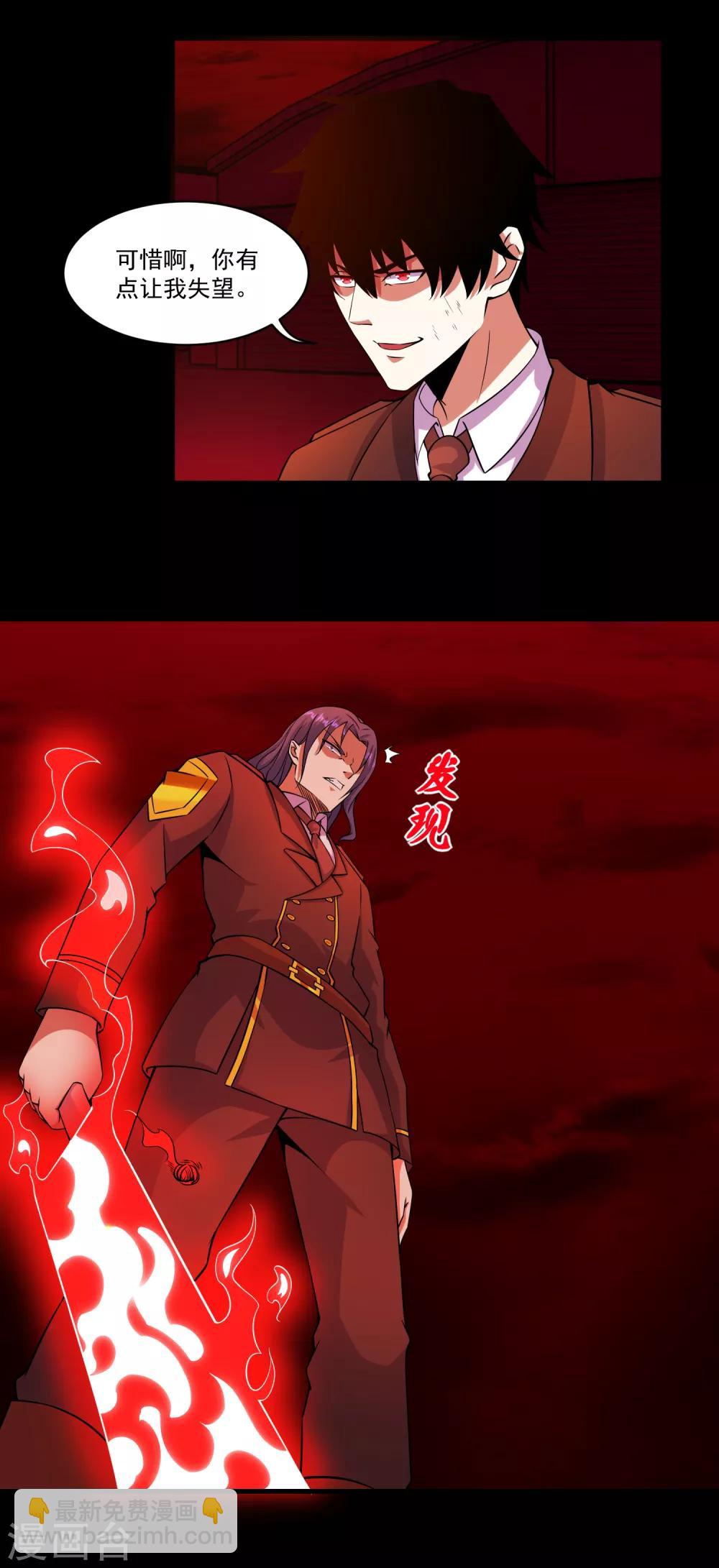 🍟末世为王 第174话 恶魔与野兽 第7页