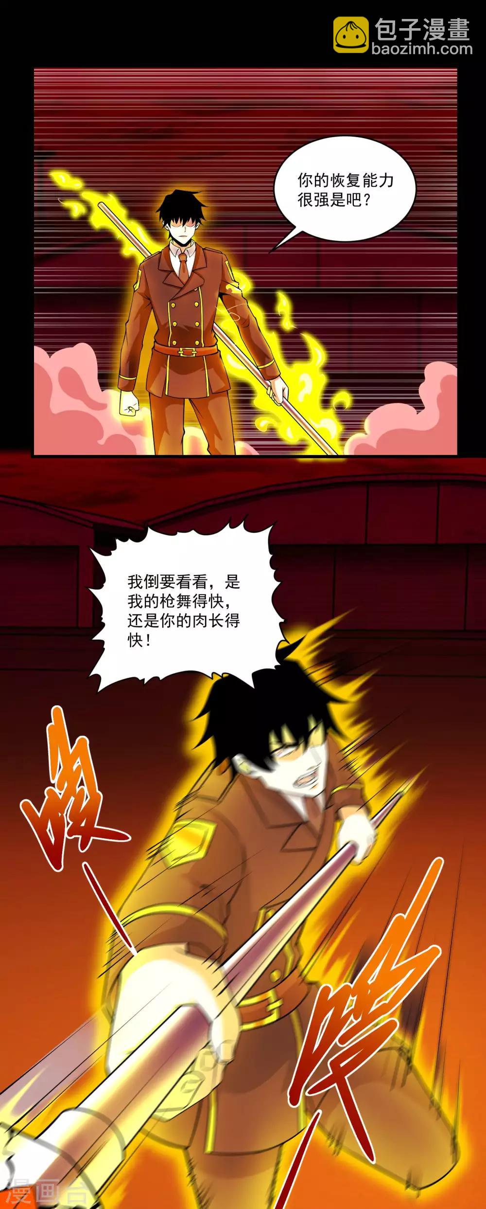 🍟末世为王 第174话 恶魔与野兽 第8页