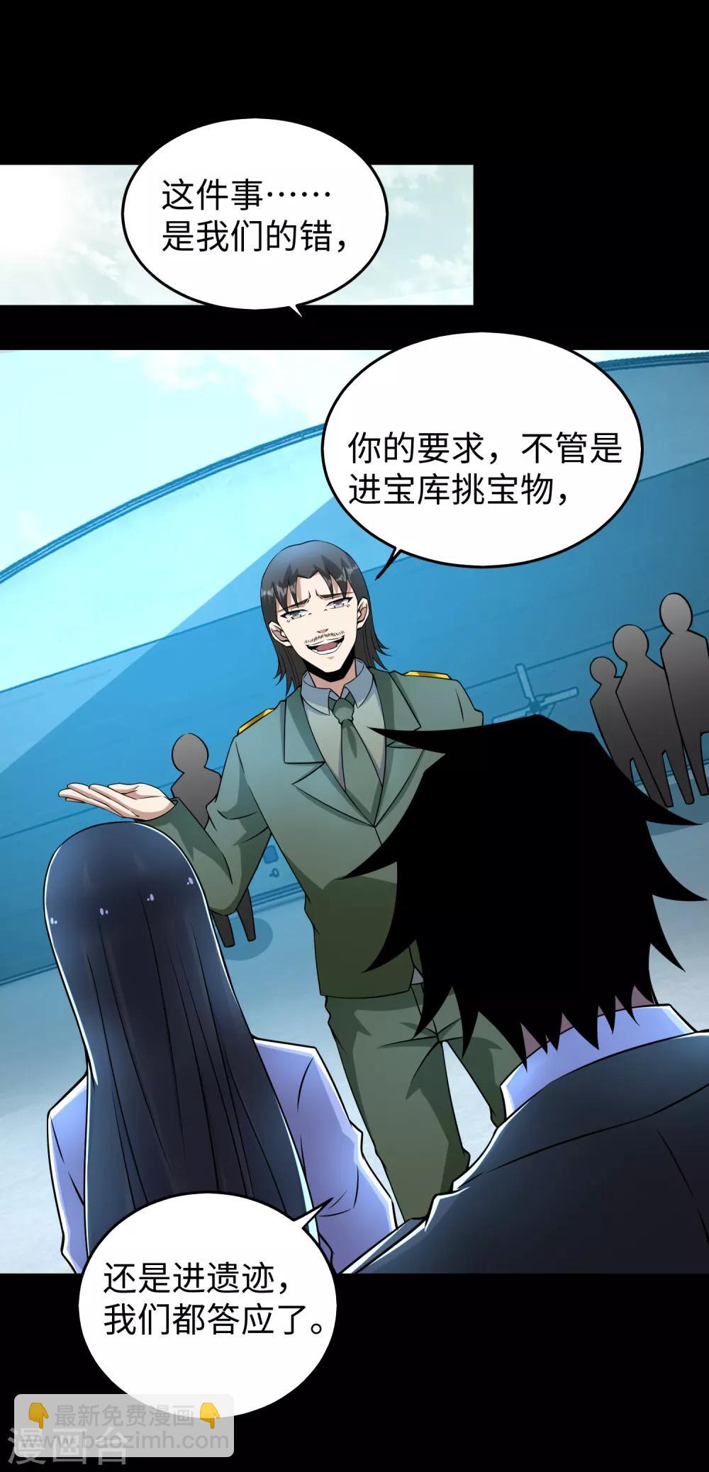 🍟末世为王 第176话 我不喜欢杀人 第16页