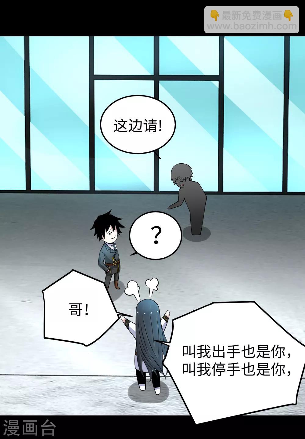 🍟末世为王 第176话 我不喜欢杀人 第20页