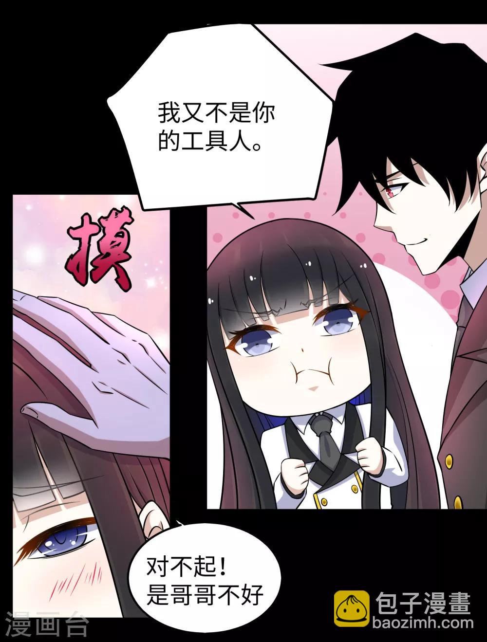 🍟末世为王 第176话 我不喜欢杀人 第21页