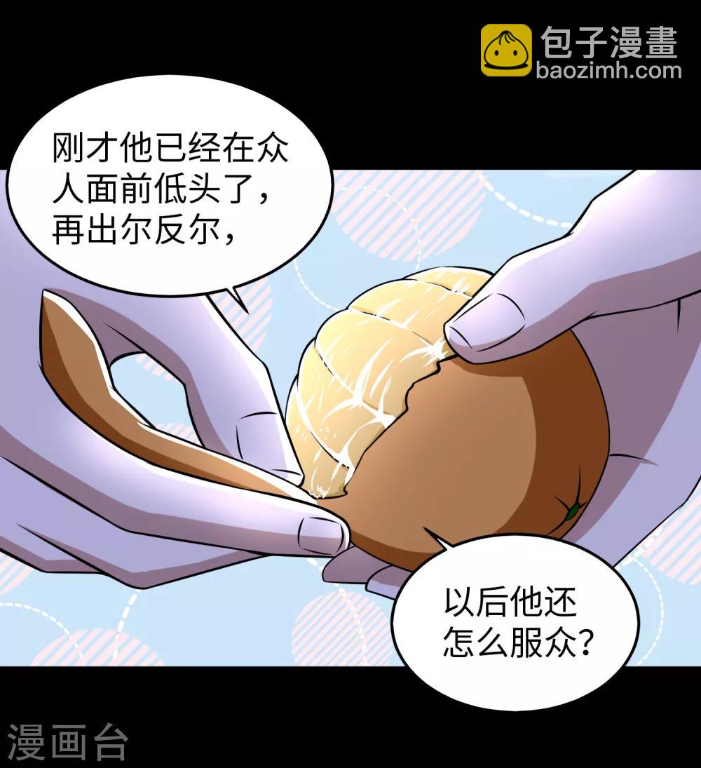 🍟末世为王 第176话 我不喜欢杀人 第24页