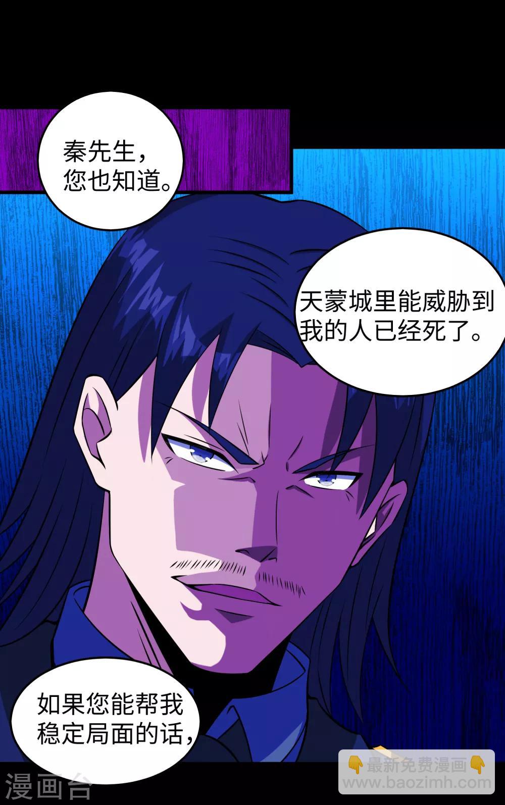 🍟末世为王 第176话 我不喜欢杀人 第29页