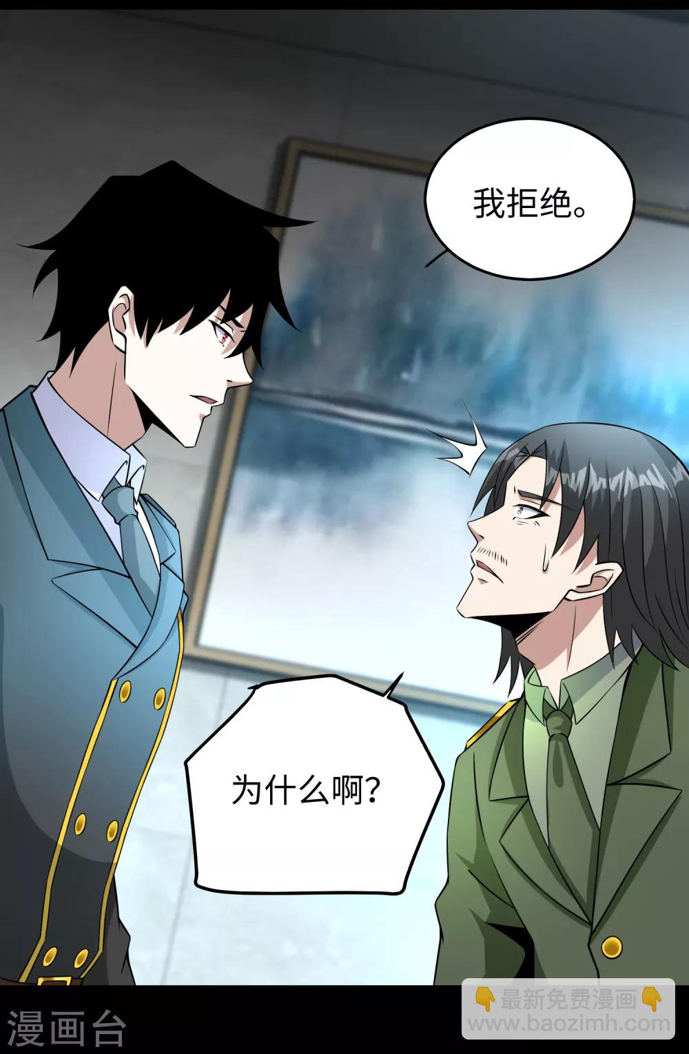 🍟末世为王 第176话 我不喜欢杀人 第31页