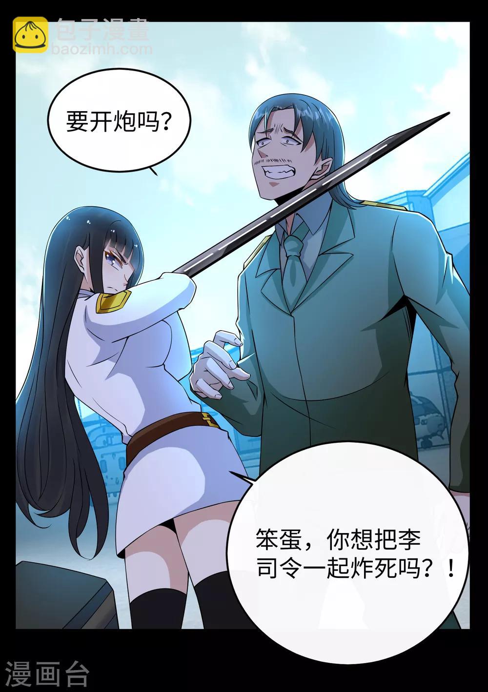 🍟末世为王 第176话 我不喜欢杀人 第5页