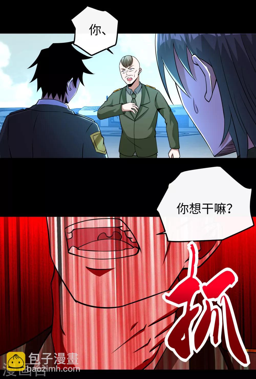 🍟末世为王 第176话 我不喜欢杀人 第6页