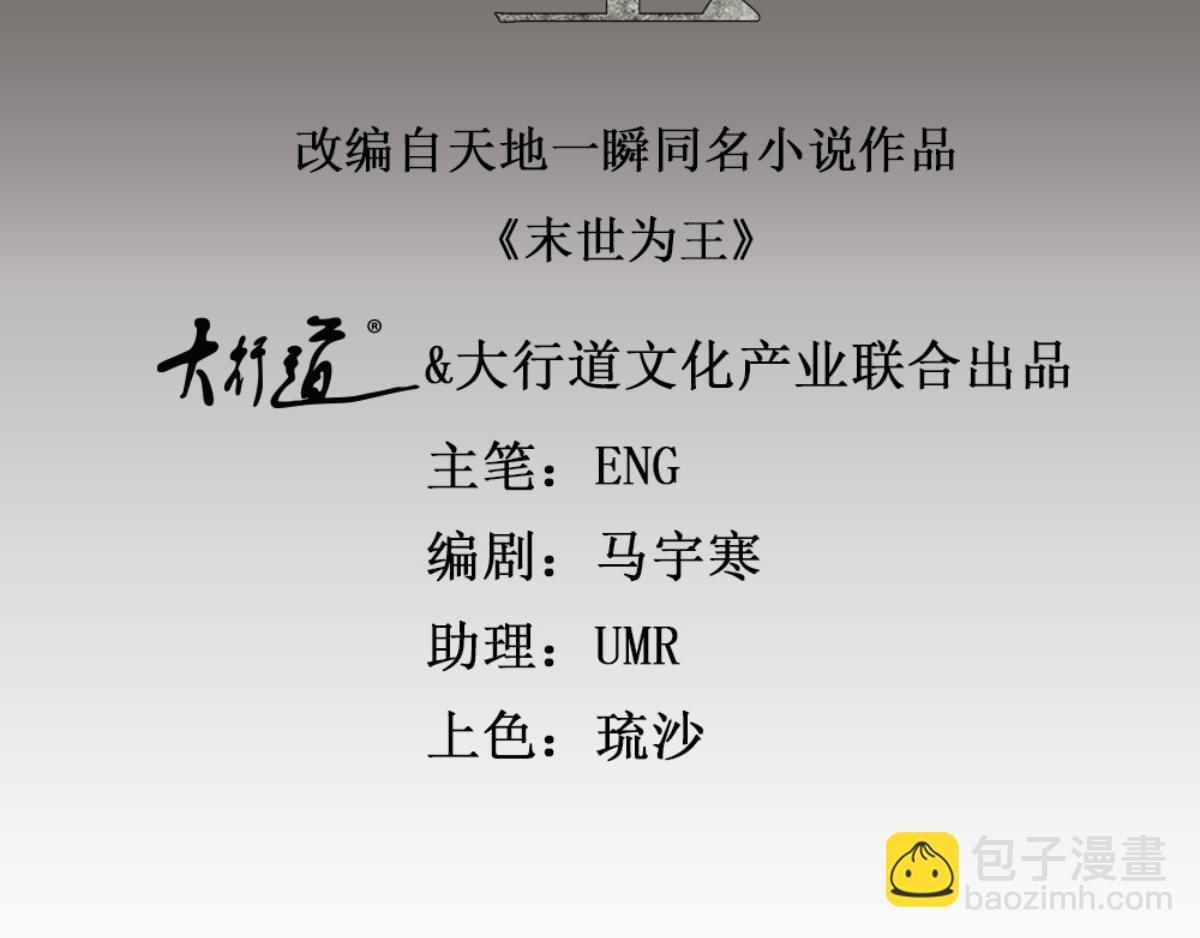 🍟末世为王 都178话 元鬼大人 第2页