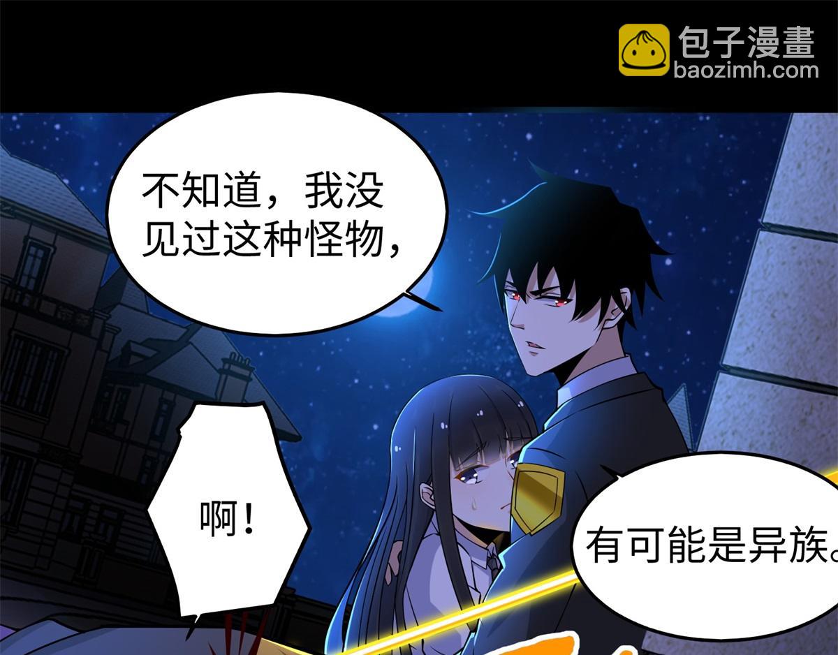🍟末世为王 都178话 元鬼大人 第20页