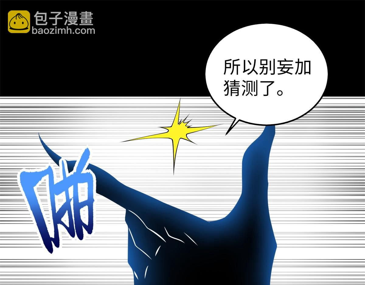 🍟末世为王 都178话 元鬼大人 第27页