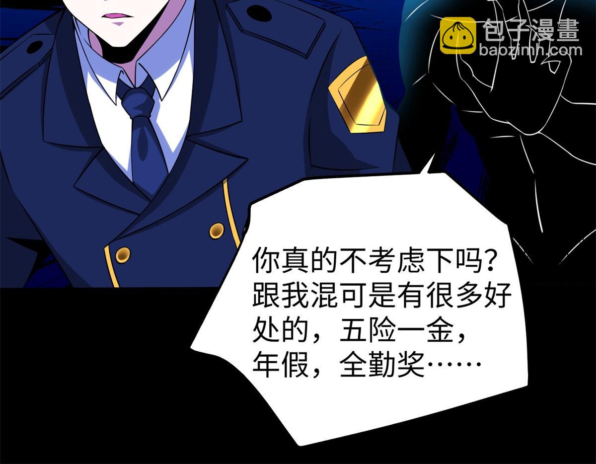 🍟末世为王 都178话 元鬼大人 第48页