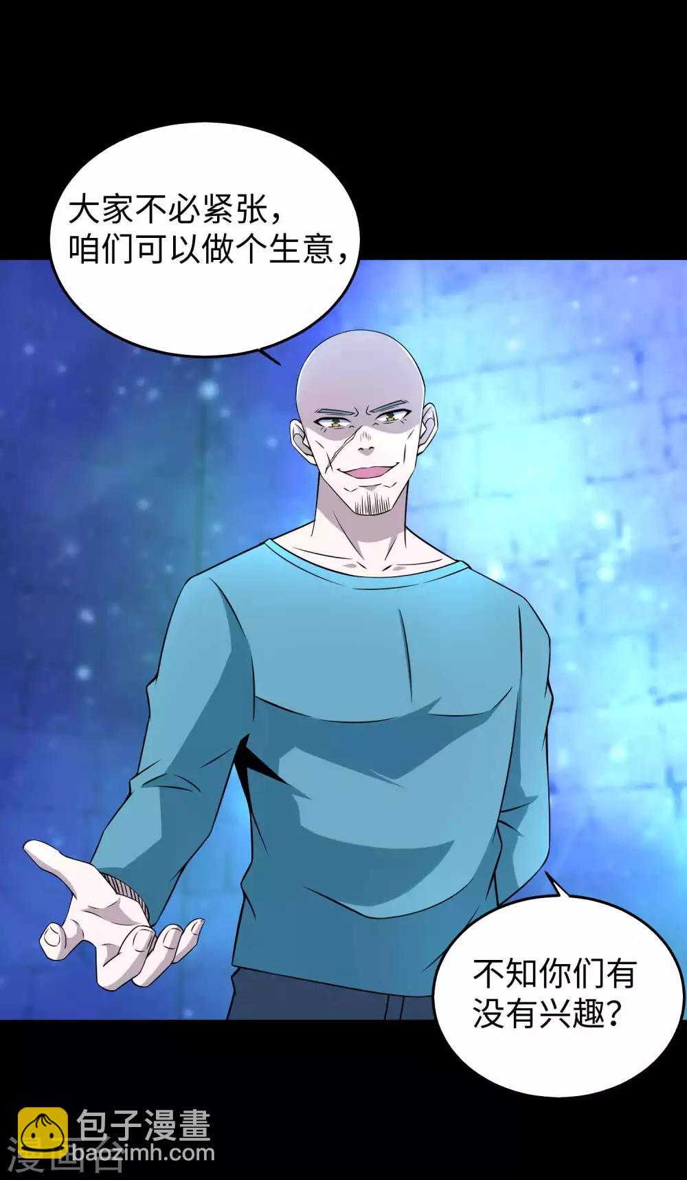 🍟末世为王 第180话 星灵权杖 第11页