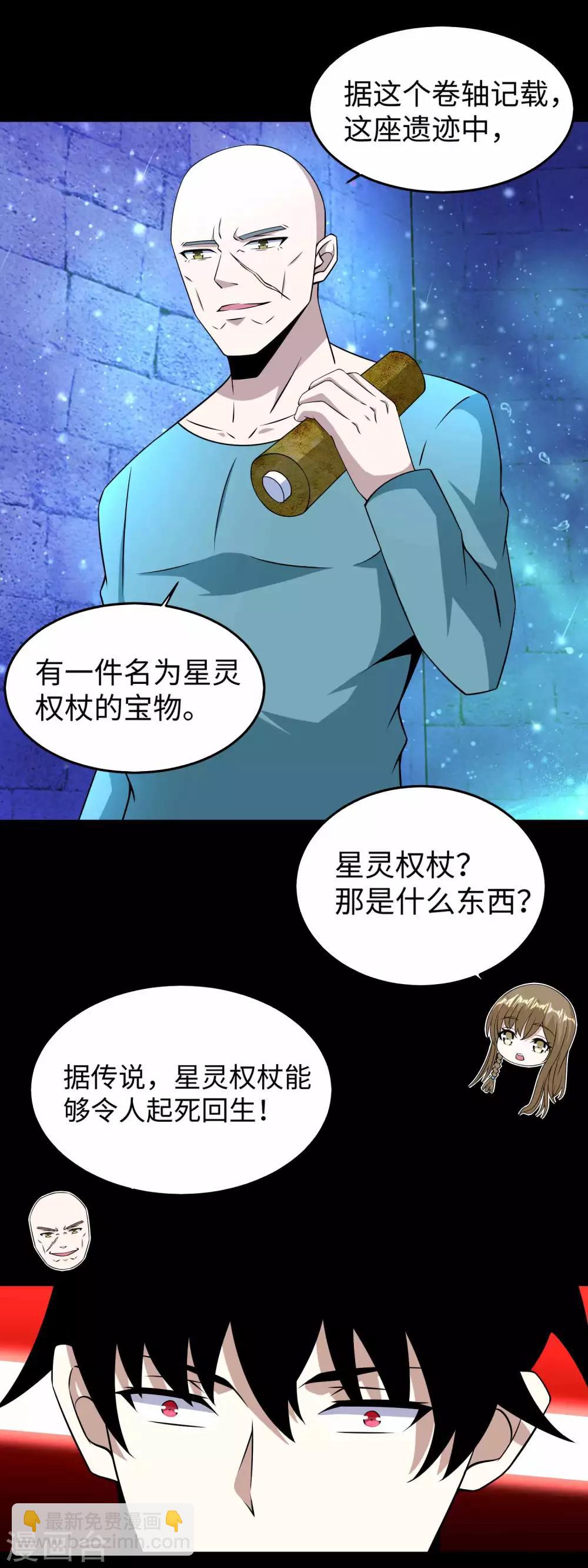 🍟末世为王 第180话 星灵权杖 第13页