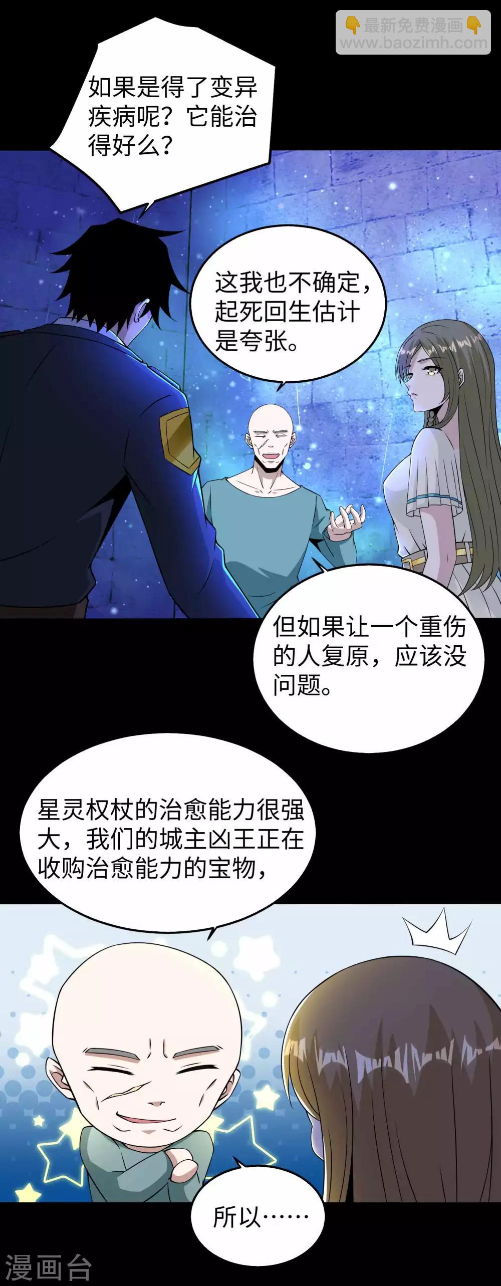 🍟末世为王 第180话 星灵权杖 第14页