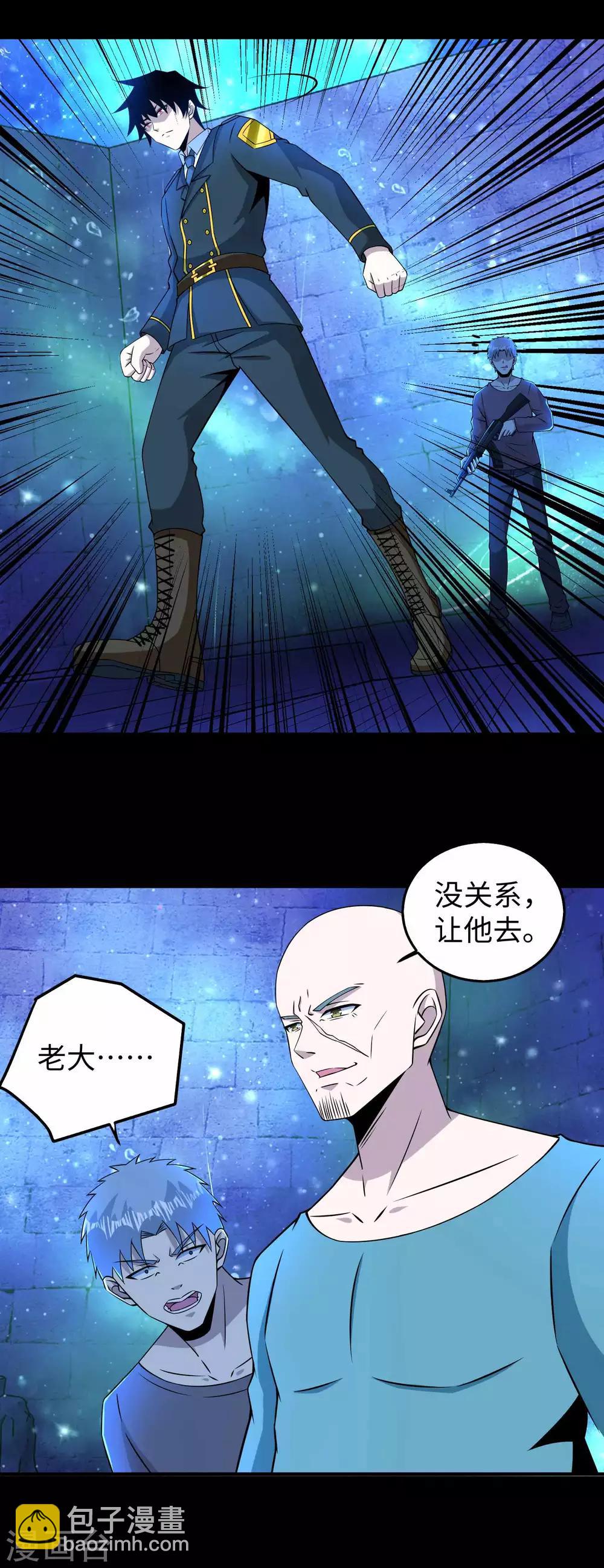 🍟末世为王 第180话 星灵权杖 第15页