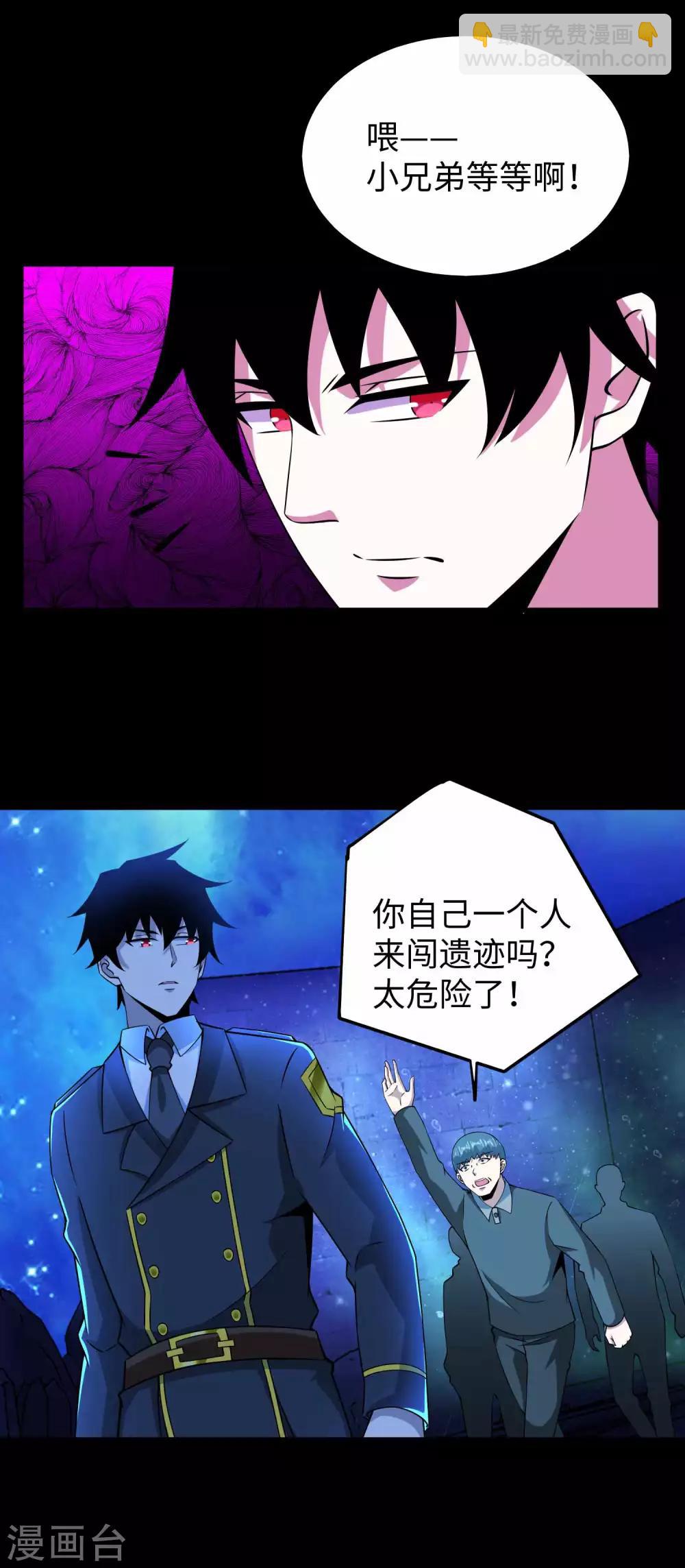 🍟末世为王 第180话 星灵权杖 第17页