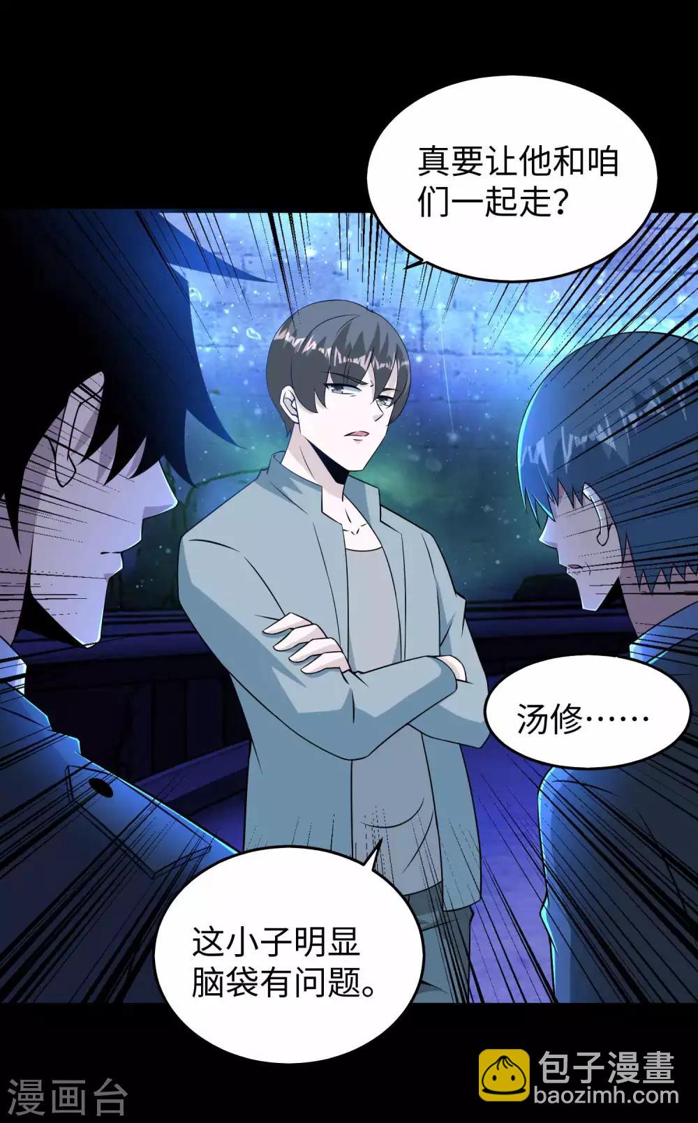 🍟末世为王 第180话 星灵权杖 第19页
