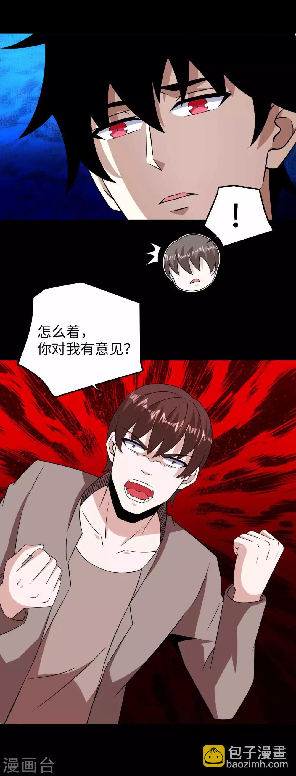 🍟末世为王 第180话 星灵权杖 第20页