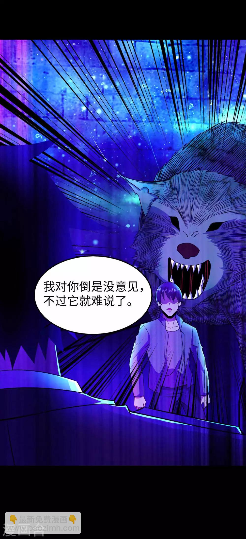 🍟末世为王 第180话 星灵权杖 第21页