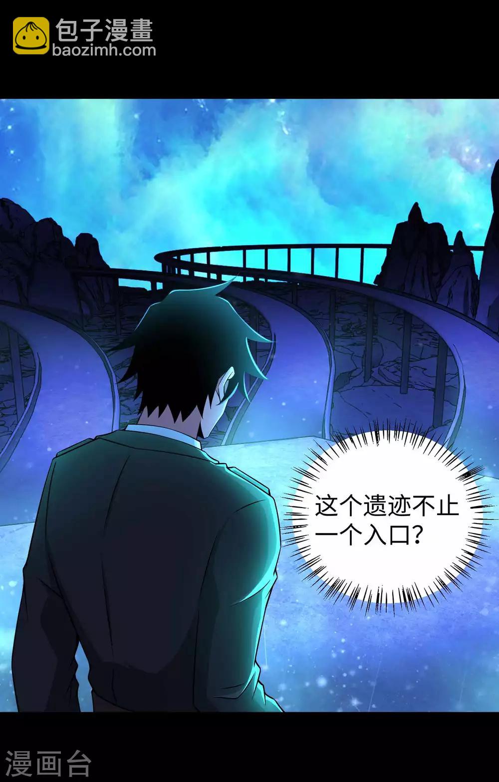 🍟末世为王 第180话 星灵权杖 第3页