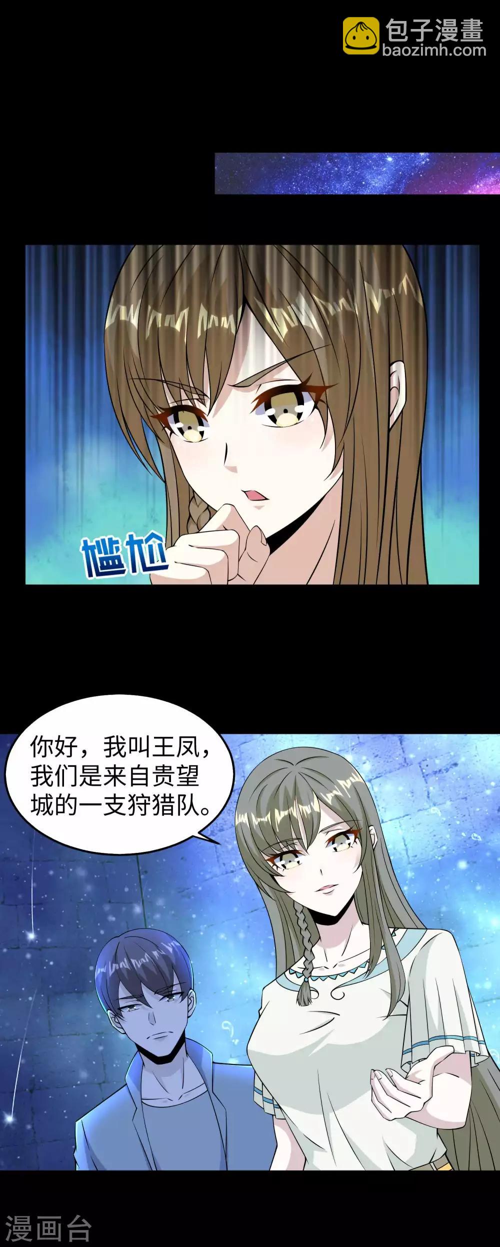 🍟末世为王 第180话 星灵权杖 第4页
