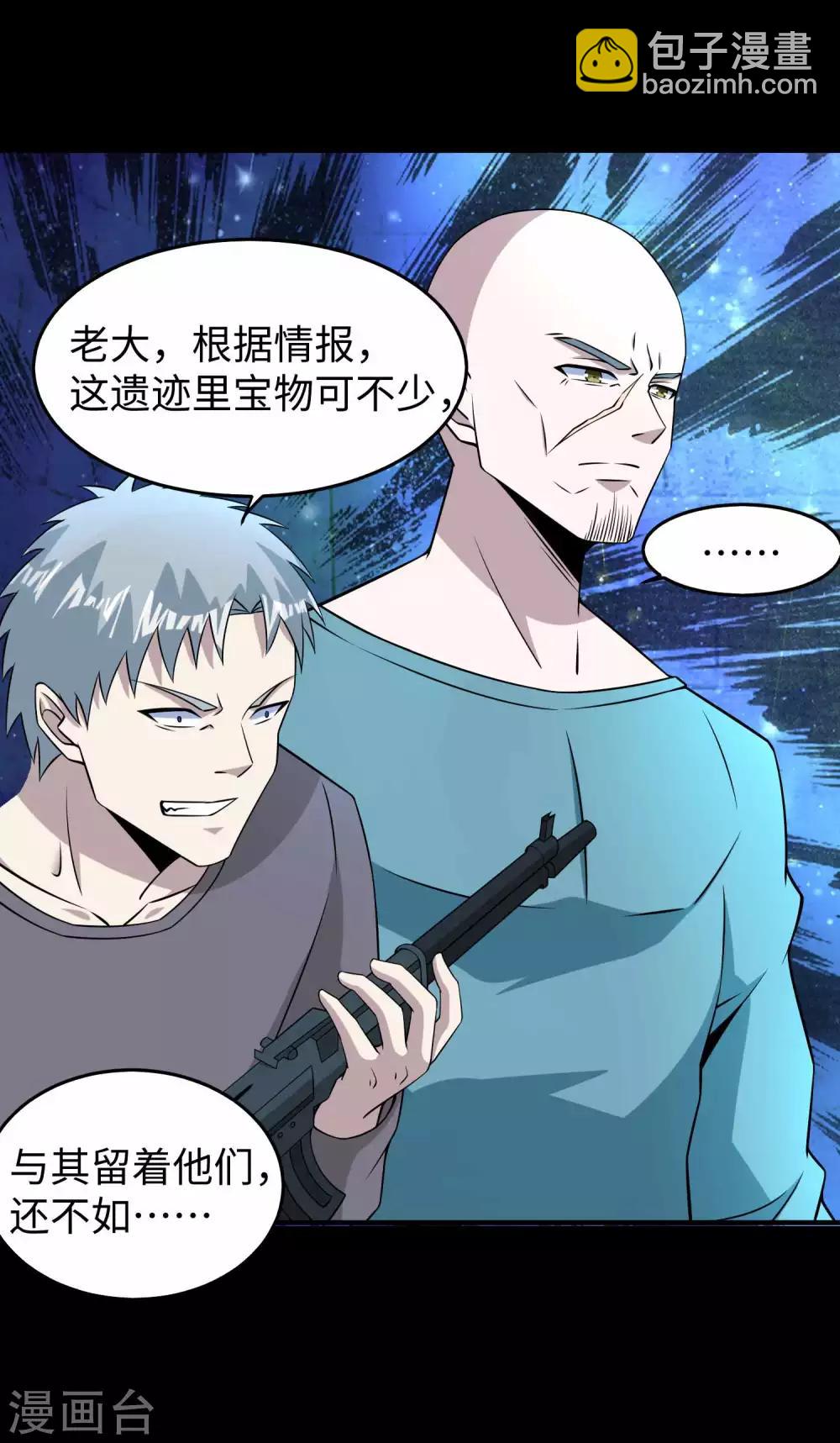 🍟末世为王 第180话 星灵权杖 第5页