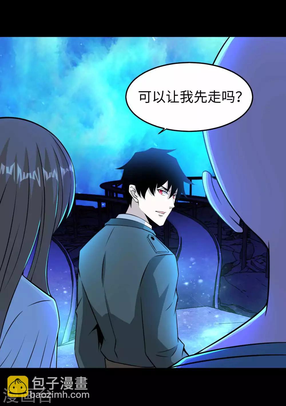 🍟末世为王 第180话 星灵权杖 第7页