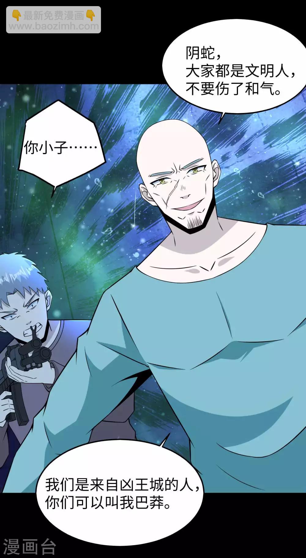 🍟末世为王 第180话 星灵权杖 第8页