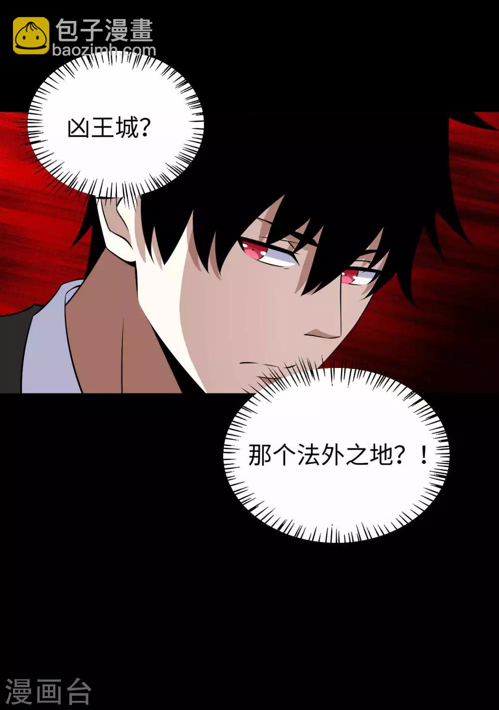 🍟末世为王 第180话 星灵权杖 第9页