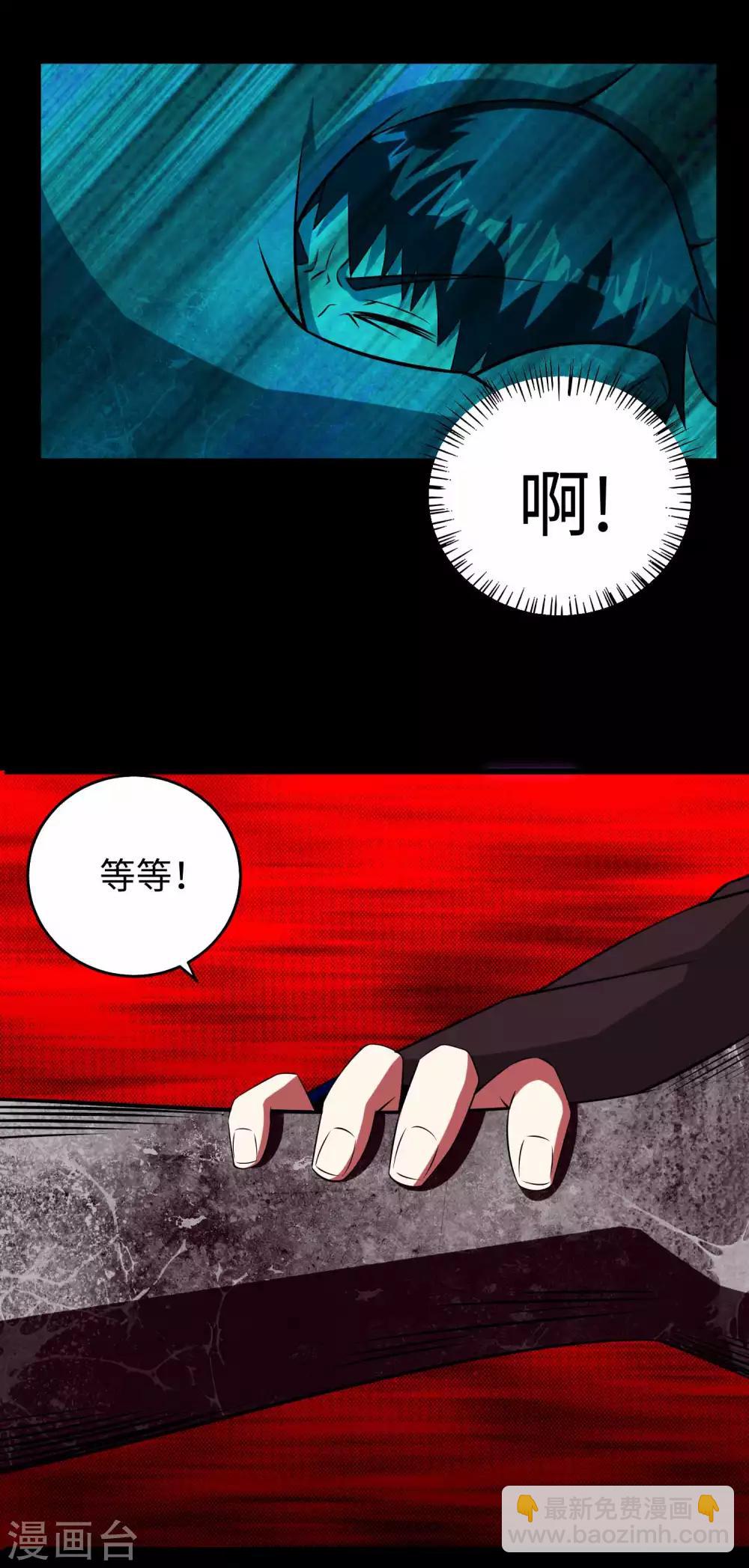 🍟末世为王 第182话 通往宝物的捷径 第16页