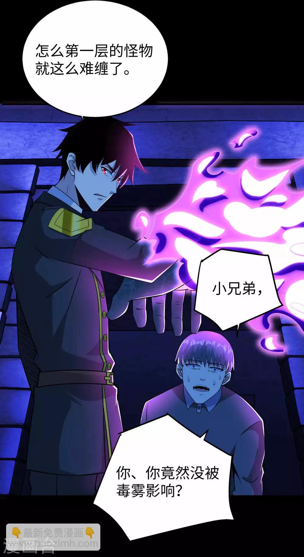 🍟末世为王 第182话 通往宝物的捷径 第17页