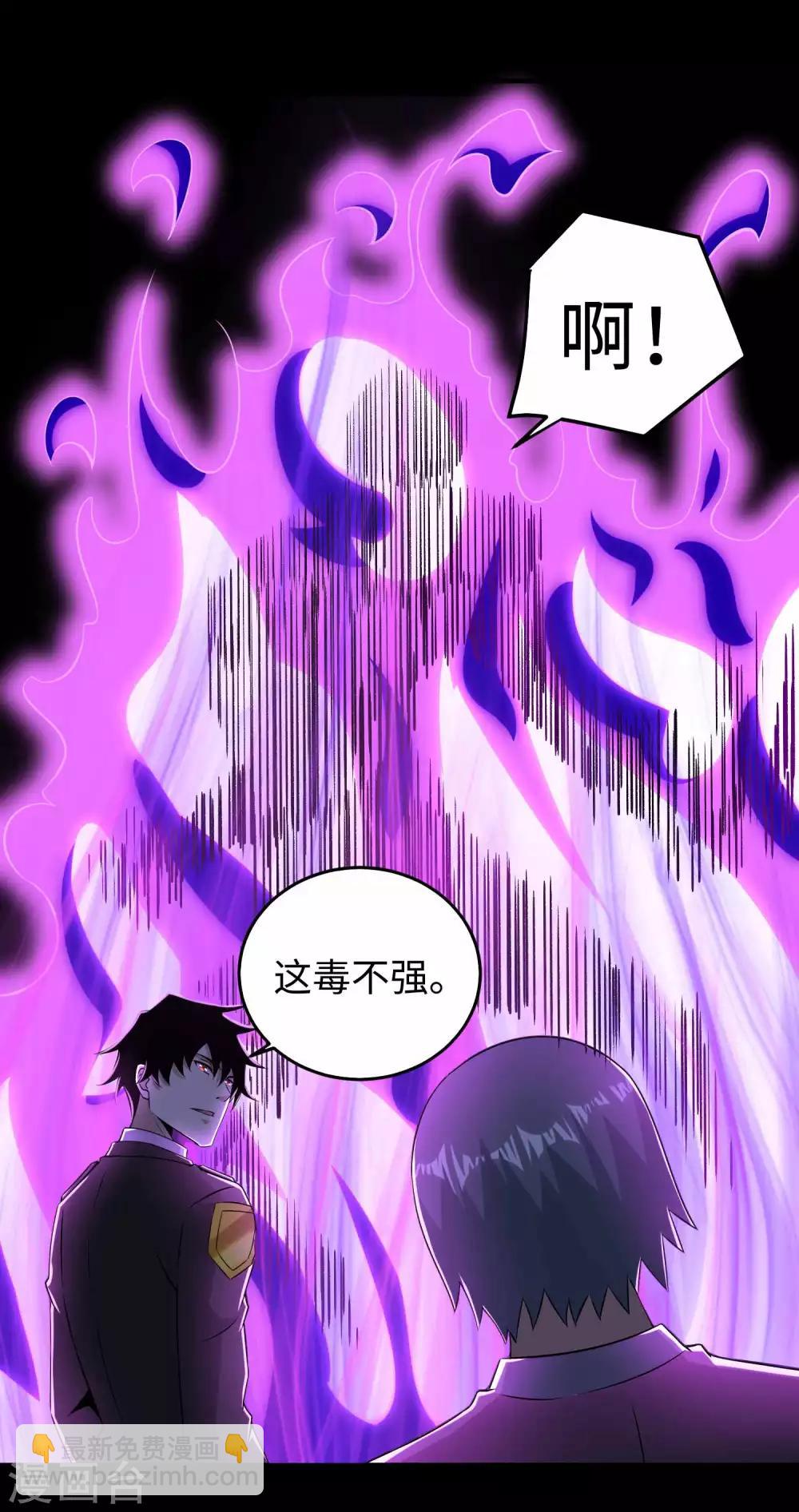 🍟末世为王 第182话 通往宝物的捷径 第19页