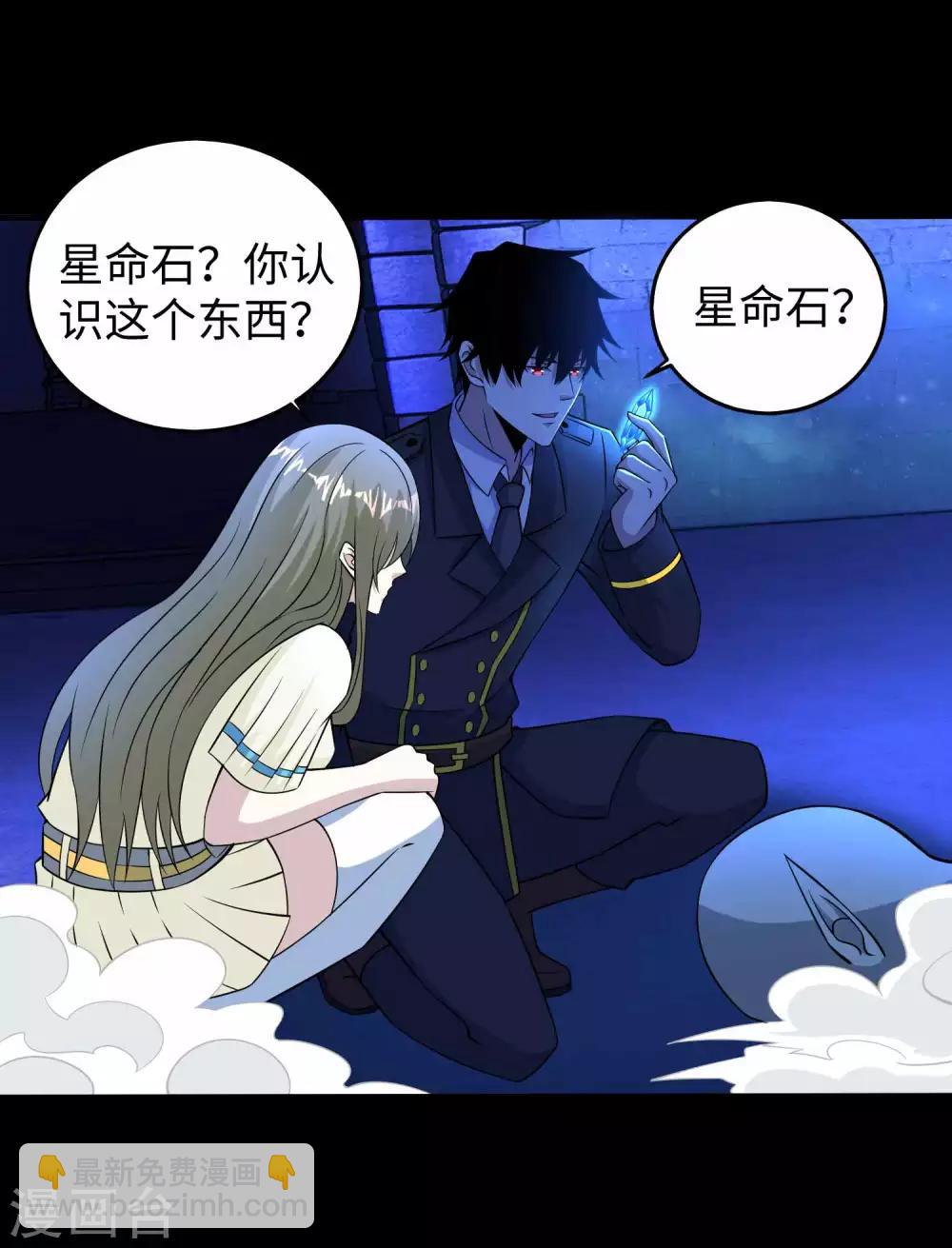 🍟末世为王 第182话 通往宝物的捷径 第22页