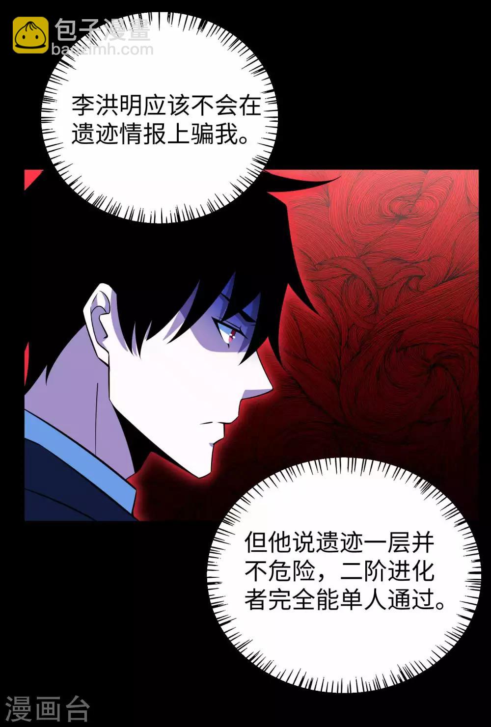 🍟末世为王 第182话 通往宝物的捷径 第25页