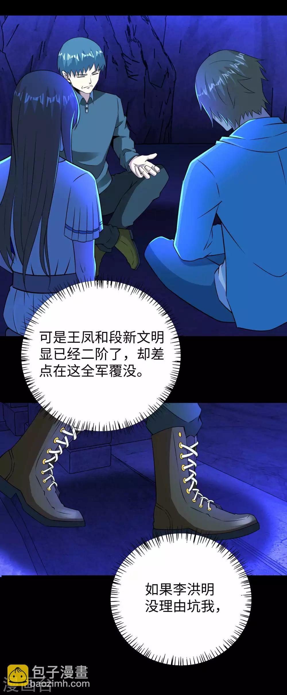 🍟末世为王 第182话 通往宝物的捷径 第26页