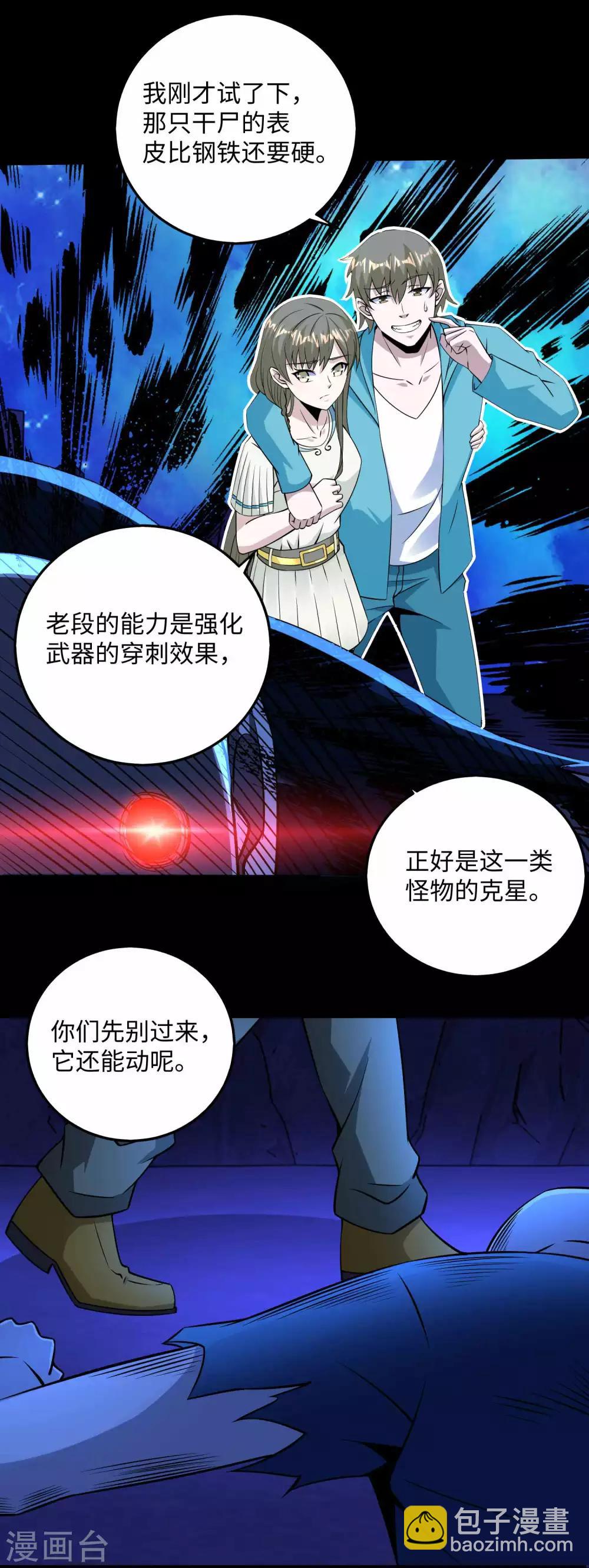 🍟末世为王 第182话 通往宝物的捷径 第7页