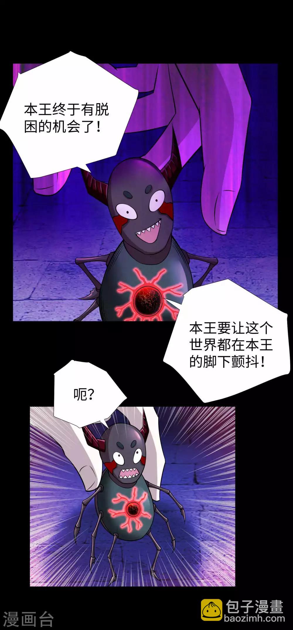 🍟末世为王 第184话 纪元霸主是只虫？ 第16页