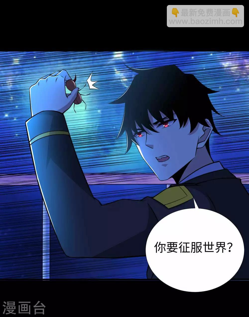 🍟末世为王 第184话 纪元霸主是只虫？ 第17页