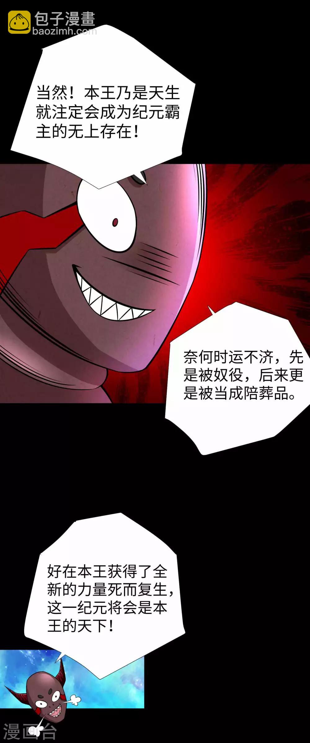 🍟末世为王 第184话 纪元霸主是只虫？ 第18页