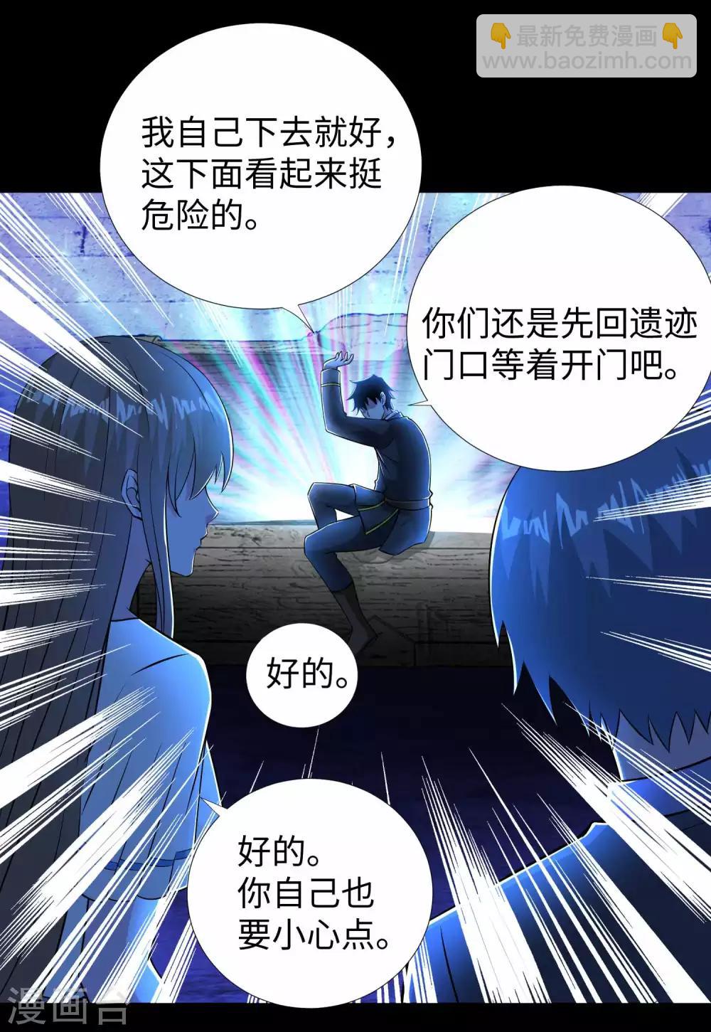 🍟末世为王 第184话 纪元霸主是只虫？ 第2页