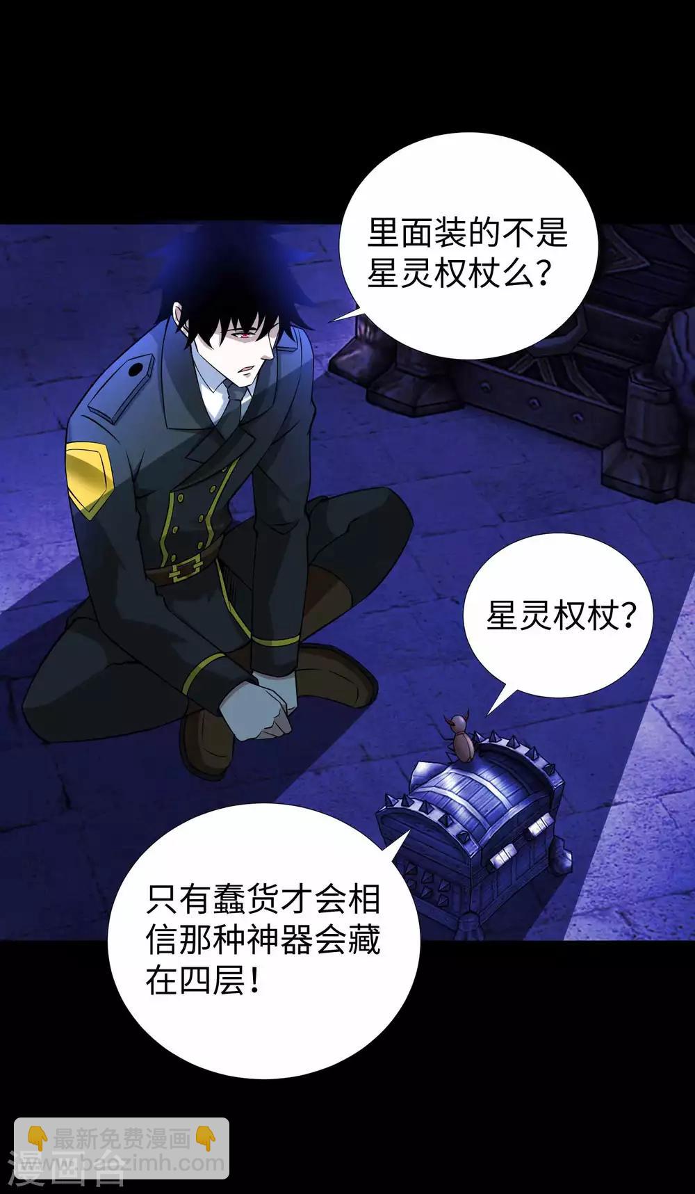 🍟末世为王 第184话 纪元霸主是只虫？ 第20页