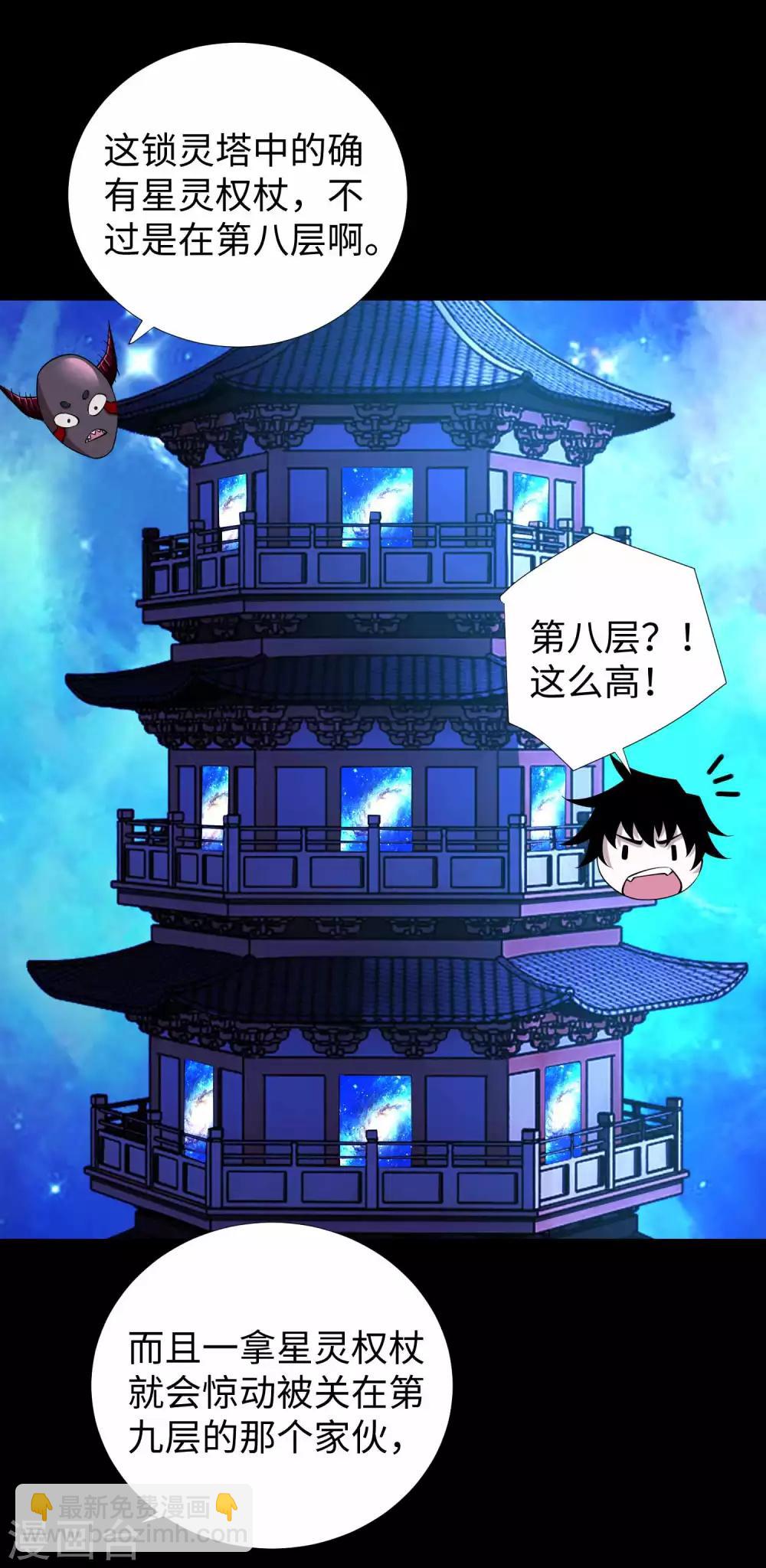 🍟末世为王 第184话 纪元霸主是只虫？ 第21页