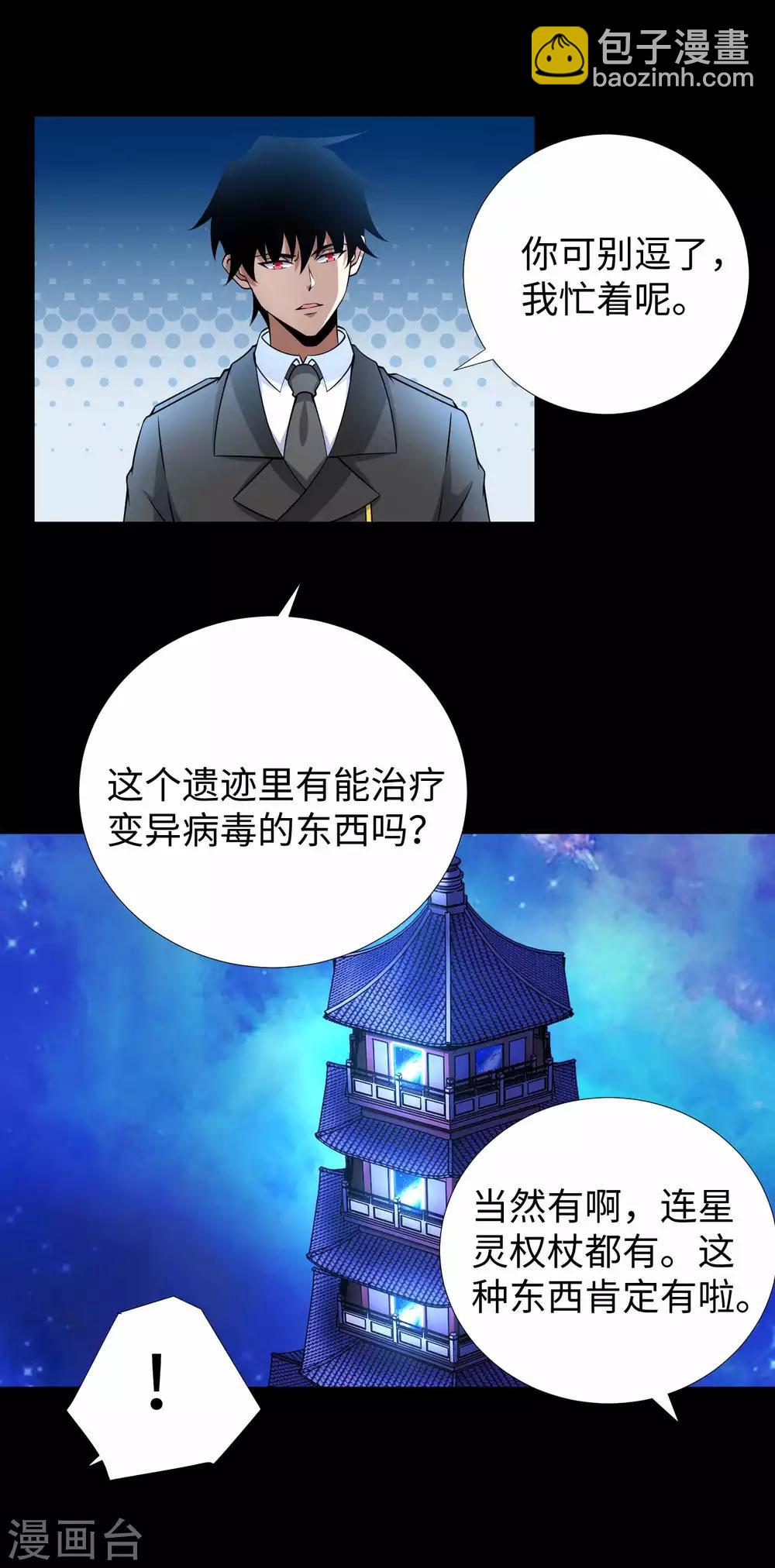 🍟末世为王 第184话 纪元霸主是只虫？ 第24页
