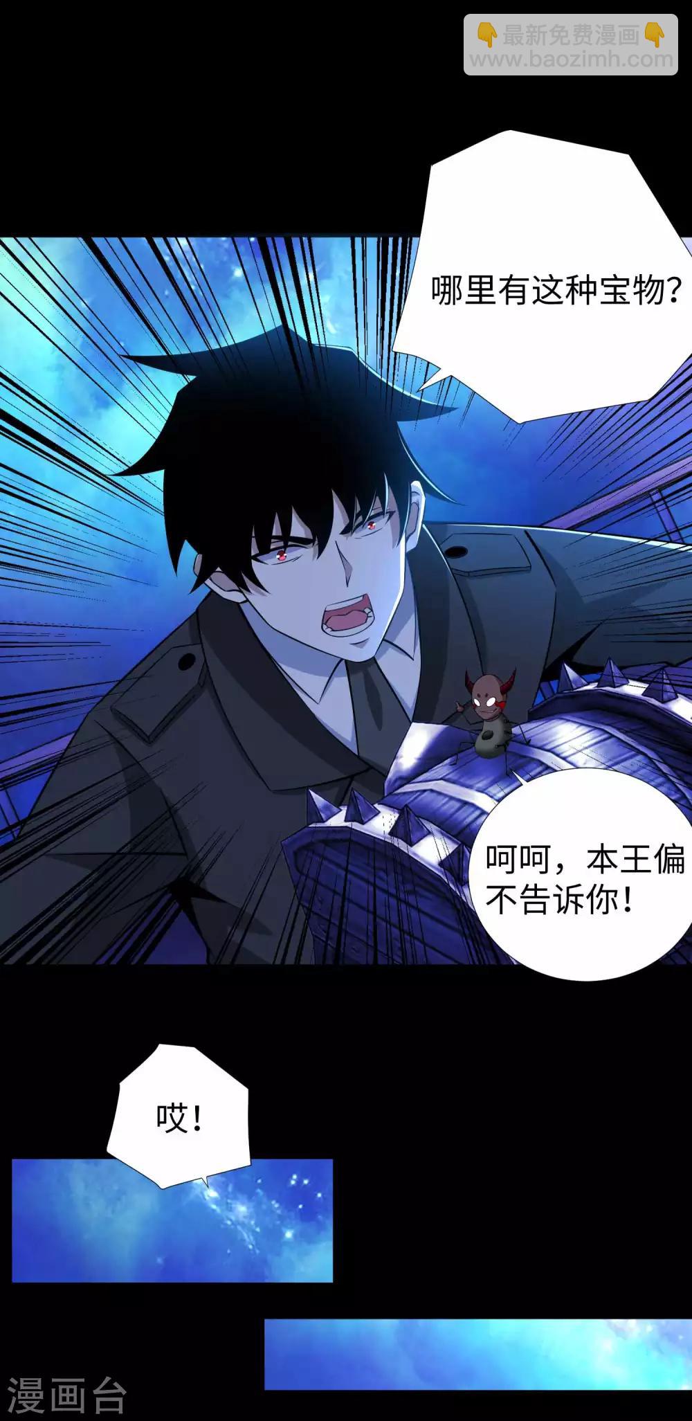 🍟末世为王 第184话 纪元霸主是只虫？ 第25页
