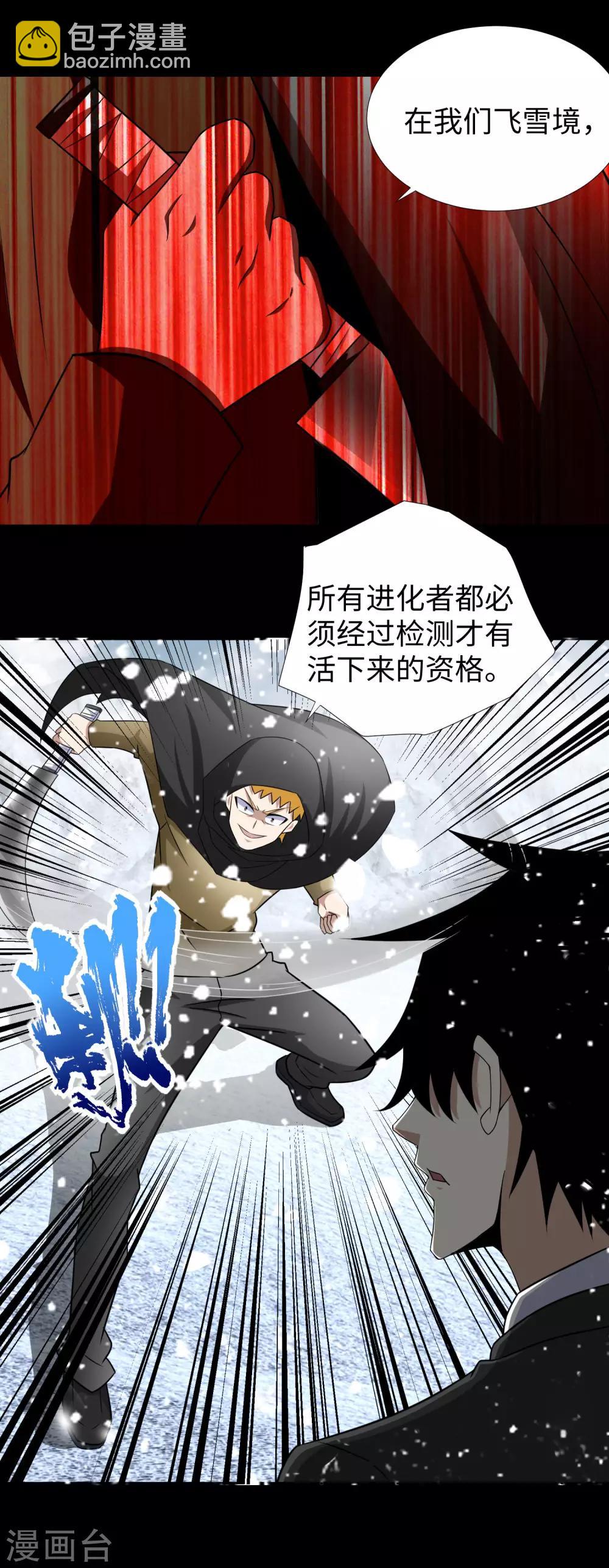 🍟末世为王 第186话 飞雪境 第13页