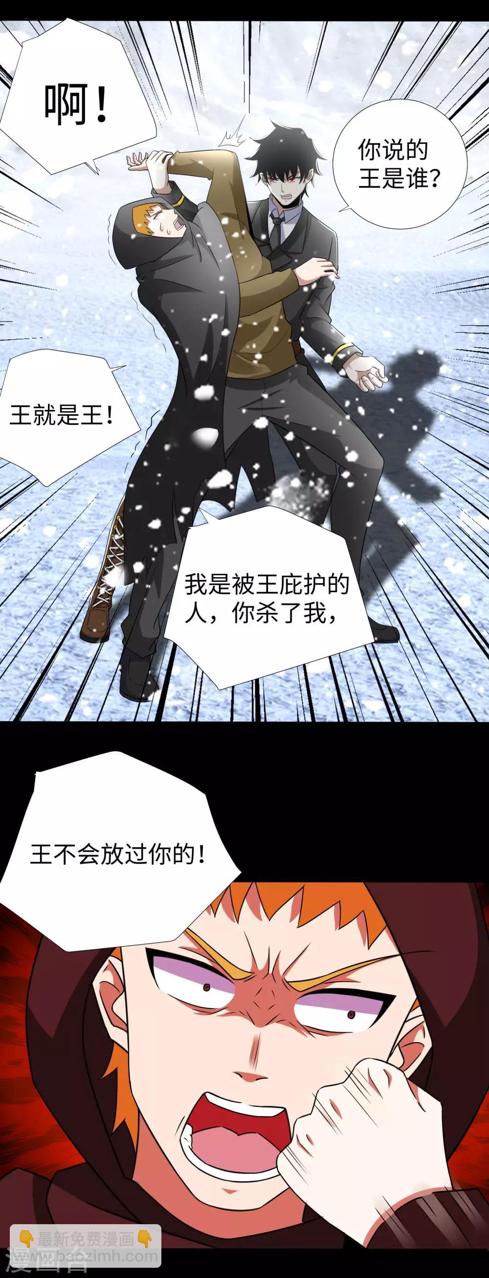 🍟末世为王 第186话 飞雪境 第16页
