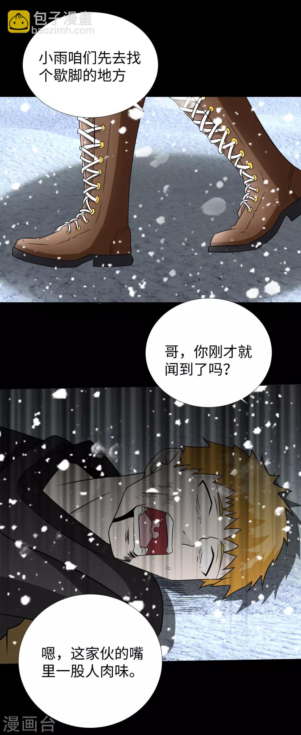 🍟末世为王 第186话 飞雪境 第18页