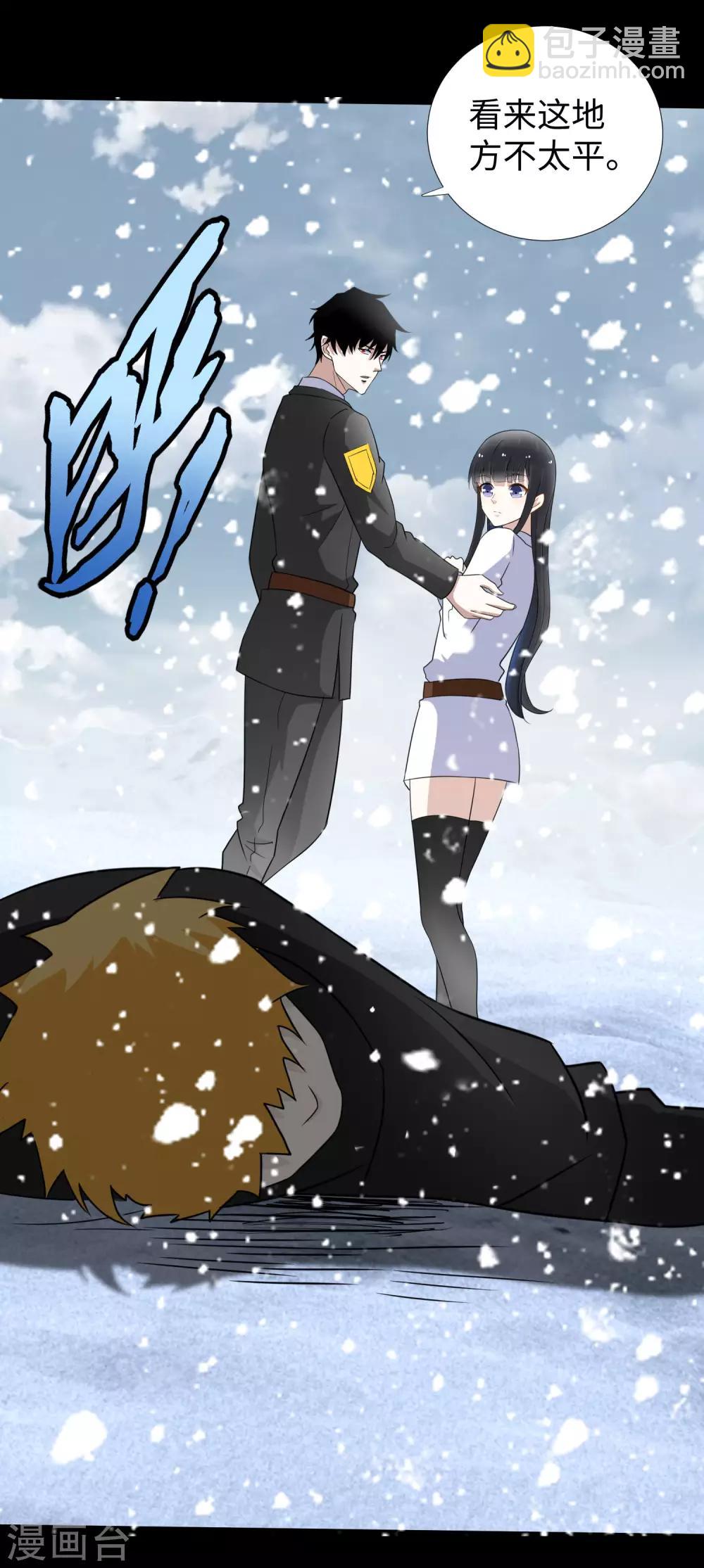 🍟末世为王 第186话 飞雪境 第19页