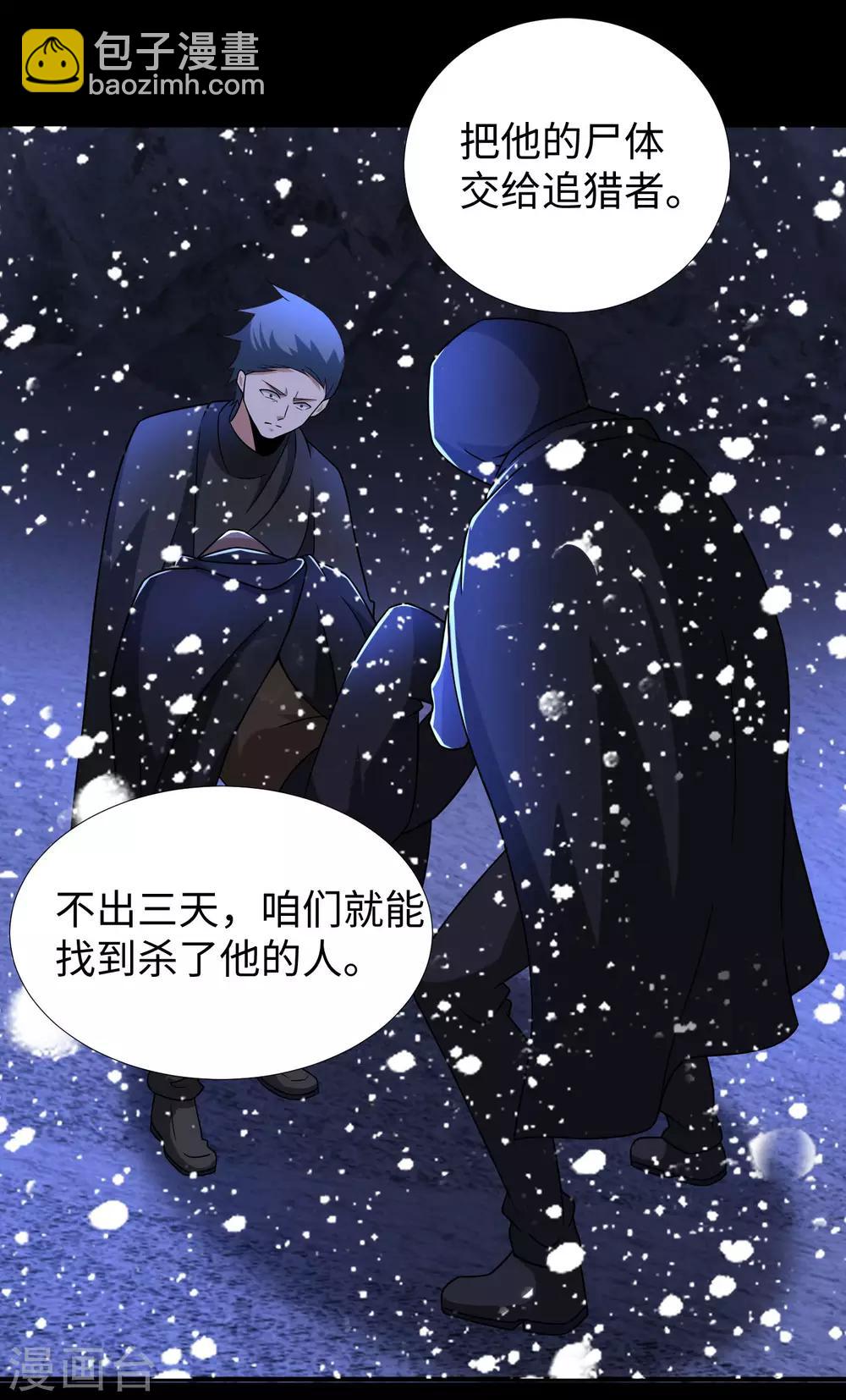 🍟末世为王 第186话 飞雪境 第23页