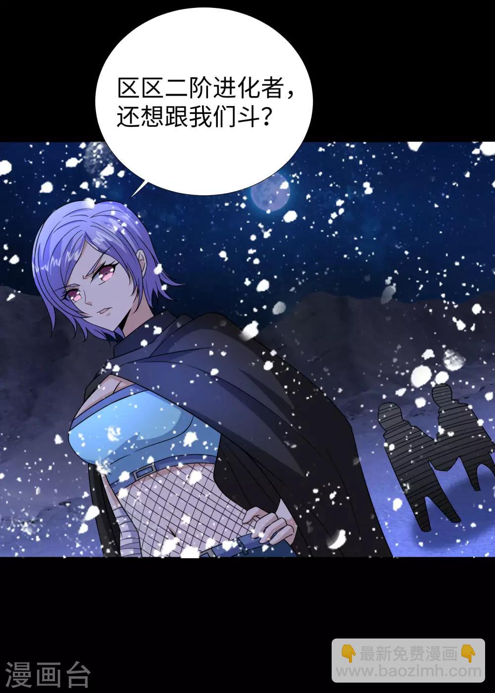 🍟末世为王 第186话 飞雪境 第24页